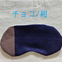 何度も使える小豆カイロ【ホットアイマスク】選べる　カバー【ミモザ】【無地】アイピロー（本体&カバーセット） 16枚目の画像