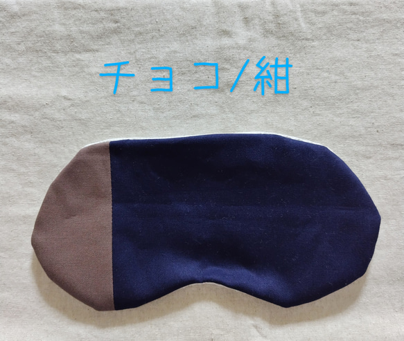 何度も使える小豆カイロ【ホットアイマスク】選べる　カバー【ミモザ】【無地】アイピロー（本体&カバーセット） 16枚目の画像