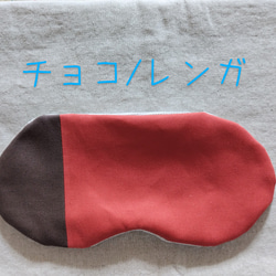 何度も使える小豆カイロ【ホットアイマスク】選べる　カバー【ミモザ】【無地】アイピロー（本体&カバーセット） 14枚目の画像