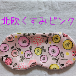 何度も使える小豆カイロ【ホットアイマスク】選べる　カバー【ミモザ】【無地】アイピロー（本体&カバーセット） 8枚目の画像