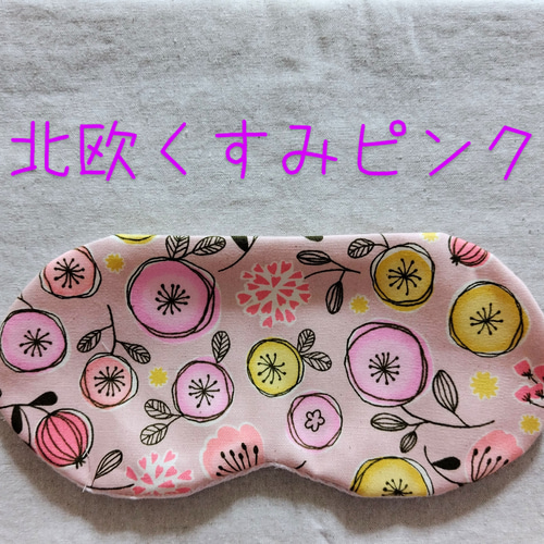 何度も使える小豆カイロ【ホットアイマスク】選べる カバー【ミモザ