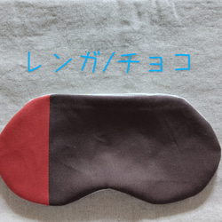 何度も使える小豆カイロ【ホットアイマスク】選べる　カバー【ミモザ】【無地】アイピロー（本体&カバーセット） 12枚目の画像