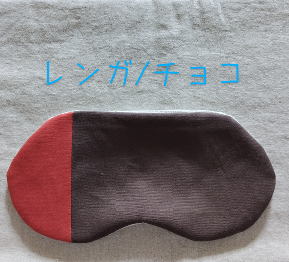 何度も使える小豆カイロ【ホットアイマスク】選べる　カバー【ミモザ】【無地】アイピロー（本体&カバーセット） 12枚目の画像