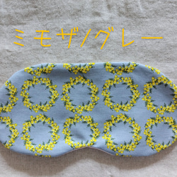 何度も使える小豆カイロ【ホットアイマスク】選べる　カバー【ミモザ】【無地】アイピロー（本体&カバーセット） 10枚目の画像
