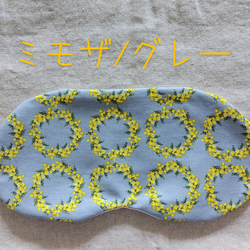 何度も使える小豆カイロ【ホットアイマスク】選べる カバー【ミモザ