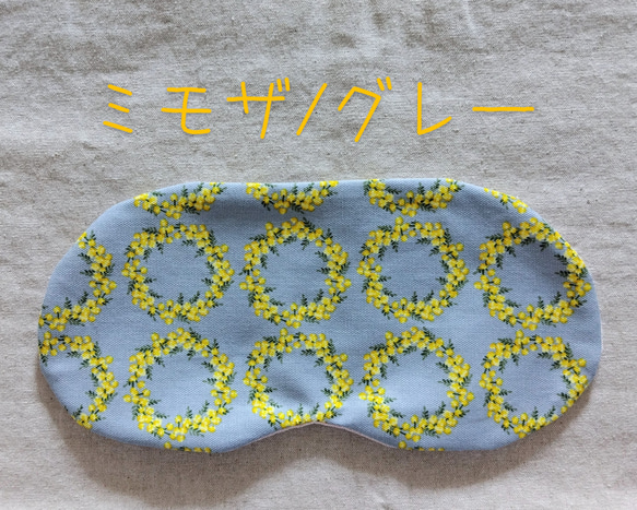 何度も使える小豆カイロ【ホットアイマスク】選べる　カバー【ミモザ】【無地】アイピロー（本体&カバーセット） 10枚目の画像