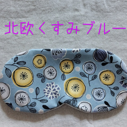 何度も使える小豆カイロ【ホットアイマスク】選べる　カバー【ミモザ】【無地】アイピロー（本体&カバーセット） 7枚目の画像