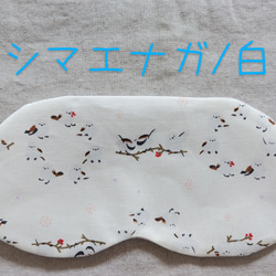 何度も使える小豆カイロ【ホットアイマスク】選べる　カバー【ミモザ】【無地】アイピロー（本体&カバーセット） 18枚目の画像