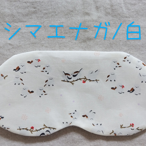 何度も使える小豆カイロ【ホットアイマスク】選べる カバー【ミモザ