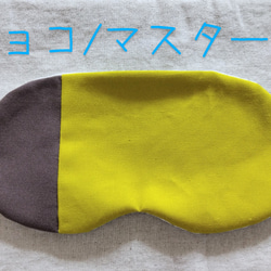 何度も使える小豆カイロ【ホットアイマスク】選べる　カバー【ミモザ】【無地】アイピロー（本体&カバーセット） 19枚目の画像