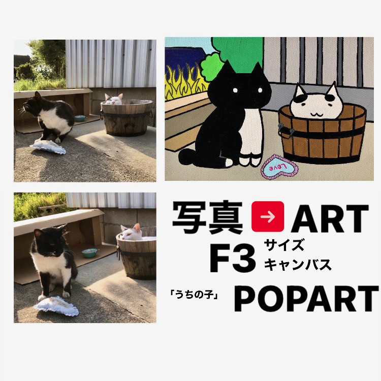 愛猫の写真がアートに！ F3サイズキャンバスの猫ポップアート 「うちの子」がアート作品に アクリル画 原画 キャンバス
