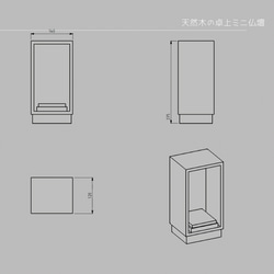 受注生産 職人手作り ミニ仏壇 モダン仏壇 省スペース おうち時間 無垢材 天然木 木工 インテリア 家具 LR2018 3枚目の画像