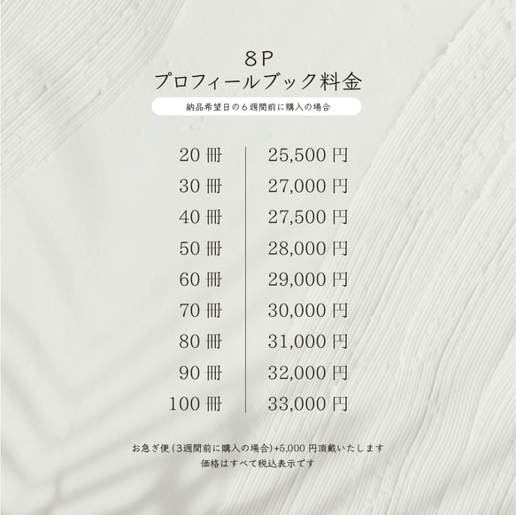 8Pプロフィールブック 選べるデザイン［PB10］結婚式 席次表 雑誌風 席次表 アラベール スノーホワイト デザイン