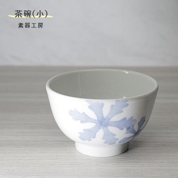 砥部焼 おしゃれ 「茶碗　小　(雪柄)」飯碗 和風 陶器 手作り 窯元 素器工房 suki-210 1枚目の画像