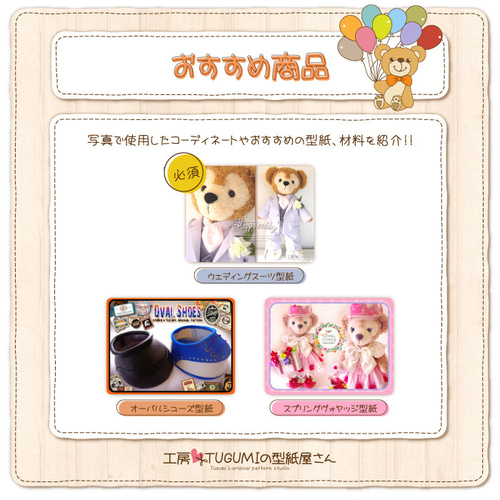 □「増刊号」男の子スプリングヴォヤッジ型紙&作り方説明書 □「増刊号」男の子スプリングヴォヤッジ型紙&作り方説明書
