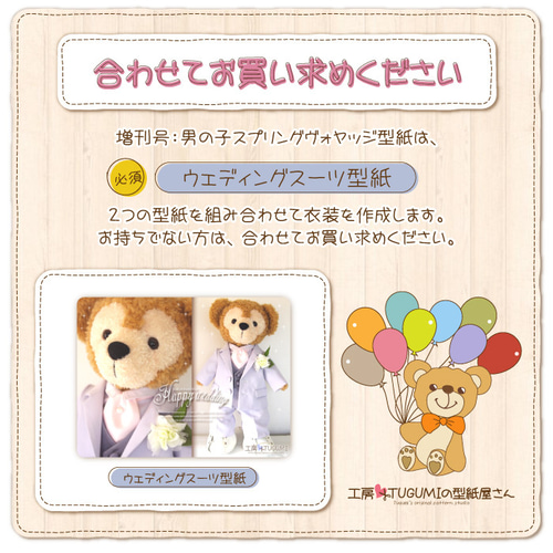 東京ディズニーシー スプリングヴォヤッジ ダッフィー＆シェリー
