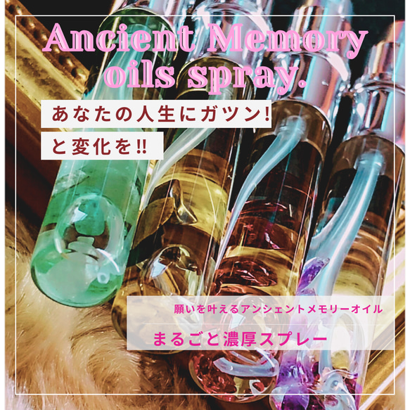 アンシェントメモリーオイルスプレー 【公式通販】