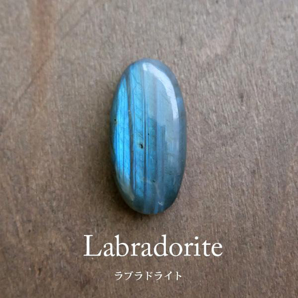 ラブラドライト（マダガスカル産）天然石 ルース・カボション （約30×14×7mm）ブルーに輝くシラーが魅力　c0350 1枚目の画像