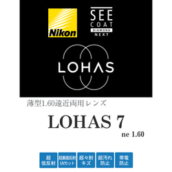 NIKON 遠近両用1.74最薄型レンズ LOHAS 7 キズ防止コート付 その他