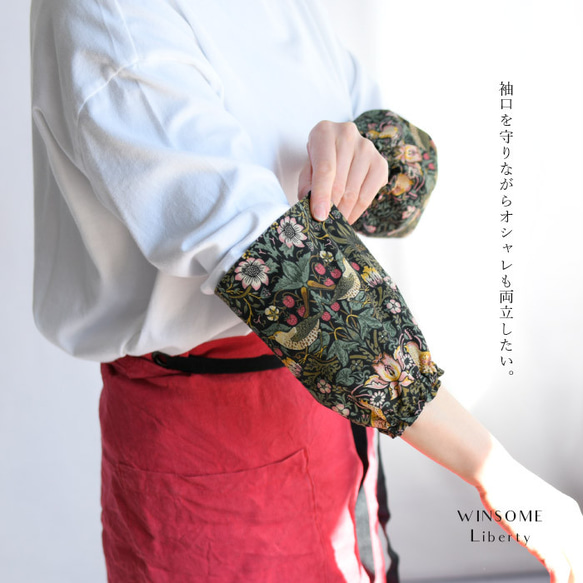 リバーシブル 袖口カバー 【ウィリアムモリス】× 【ベルギーリネン