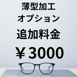 NIKON　遠近両用1.67超薄型レンズ　LOHAS 7 　キズ防止コート付 5枚目の画像