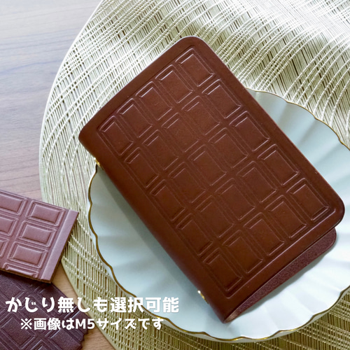 ミニ6 システム手帳 チョコ かじられちゃったチョコ×M6システム手帳カバー(ミニ6穴リング