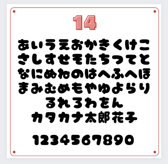 お名前のフォントをお選び下さい（画像全20ページ有り） 17枚目の画像