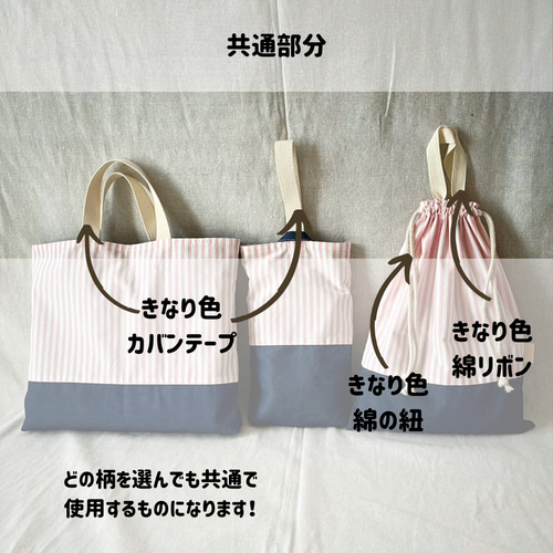 入園入学3点セット 女の子向け生地（ポップ系） オーダーメイド  