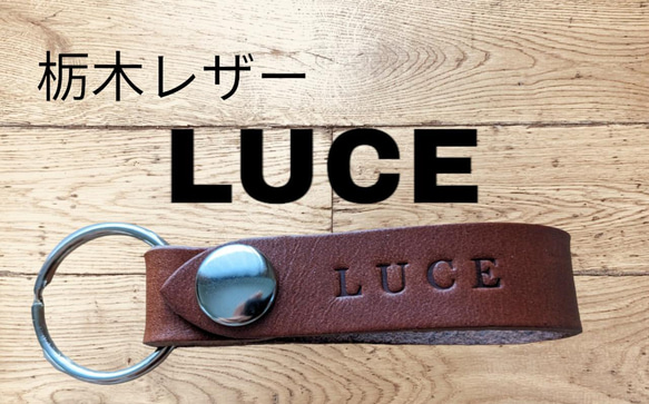 選べる10色　NISSAN　ルーチェ　栃木レザー　キーホルダー　本革　ニッサン　LUCE　オリジナル　焼印　刻印　 1枚目の画像