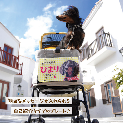カートネームプレート〈呼んでねstyle〉☆犬猫 うちの子