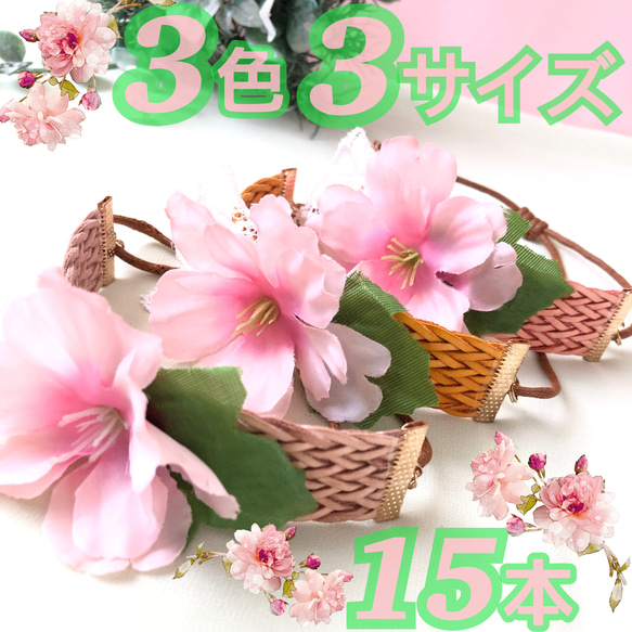 トリミングチョーカー！春桜♡サクラ 送料無料】❤️さくら編み込みレザー❤️業務用チョーカー【15本