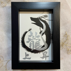 お守り筆文字 「銀龍x 金龍」Dragonエネルギー筆文字アート