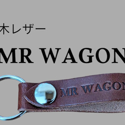 選べる10色　SUZUKI　ワゴン　栃木レザー　キーホルダー　本革　スズキ　MR WAGON　オリジナル　焼印　刻印 1枚目の画像