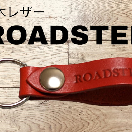 選べる10色 MAZDA ロードスター 栃木レザー キーホルダー 本革 マツダ