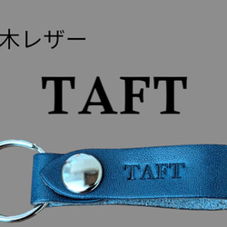 選べる10色　DAIHATU　タフト　　栃木レザー　キーホルダー　本革　ダイハツ　TAFT　オリジナル　焼印　刻印　 1枚目の画像