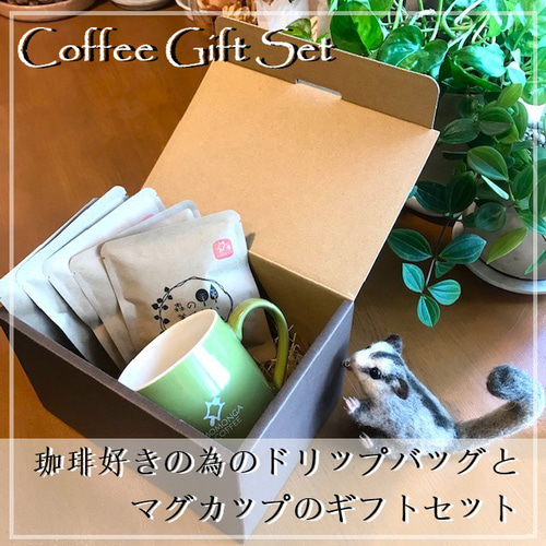 モモンガ柄】☆彡 可愛いマグカップとドリップコーヒーのギフトセット