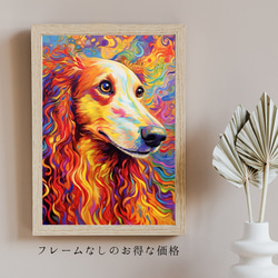 【Heavenly Life（天ノ国） - ボルゾイ犬 No.2】アートポスター 犬の絵 犬の絵画 犬のイラスト 5枚目の画像