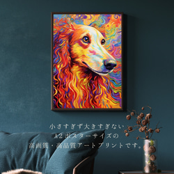 【Heavenly Life（天ノ国） - ボルゾイ犬 No.2】アートポスター 犬の絵 犬の絵画 犬のイラスト 2枚目の画像