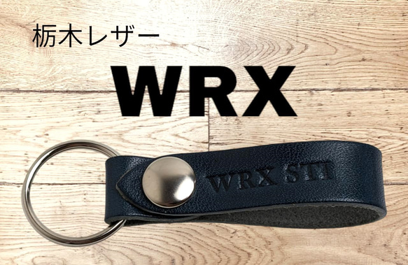 選べる10色　SUBARU　WRX　栃木レザー　キーホルダー　本革　スバル　オリジナル　焼印　刻印　贈り物　プレゼント 1枚目の画像