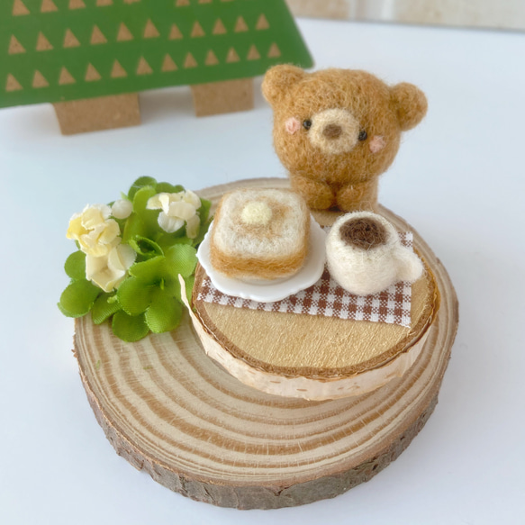 喫茶・くま屋】こぐまちゃんのモーニング 羊毛フェルト ミニチュア