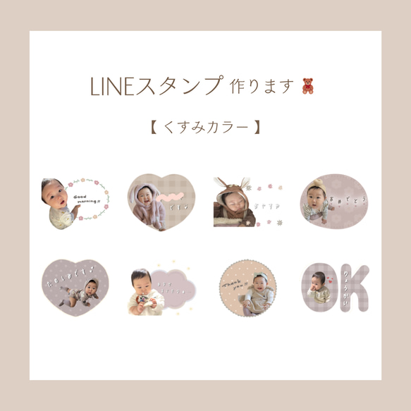 LINEスタンプ／オーダースタンプ／我が子スタンプ 1枚目の画像