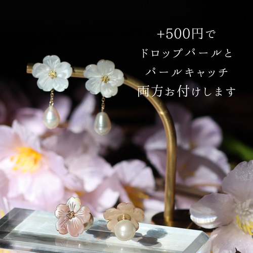 桜ピアス 2色 シェル パール 桜 梅 春 ピンク 14kgf 2way 花