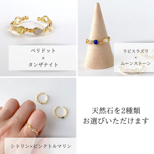 天然石 リングセット フリーサイズ 誕生石を2種類選べるリング】天然石 指輪 フリーサイズ 推し