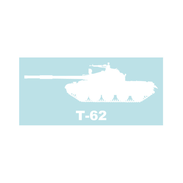 戦車ステッカー　T-62 2枚目の画像