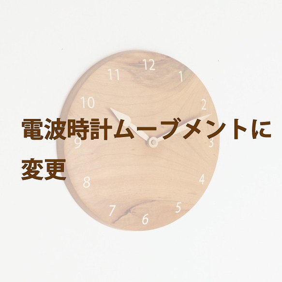 電波時計ムーブメントに変更　※掛け時計用 1枚目の画像