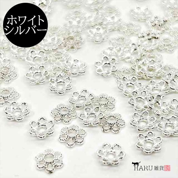 【100個】座金★6mm/ホワイトシルバー★ビーズキャップ 花座 ビーズアクセサリー 1枚目の画像