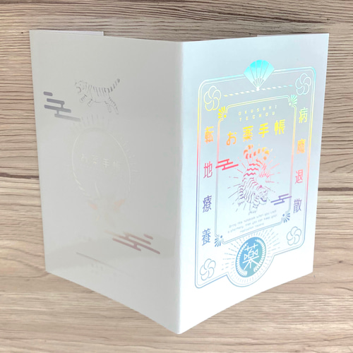 虎のプレミアムお薬手帳カバー&本体セット レインボー柄 手帳