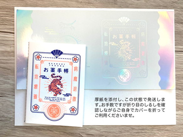虎のプレミアムお薬手帳カバー&本体セット　レインボー柄 4枚目の画像