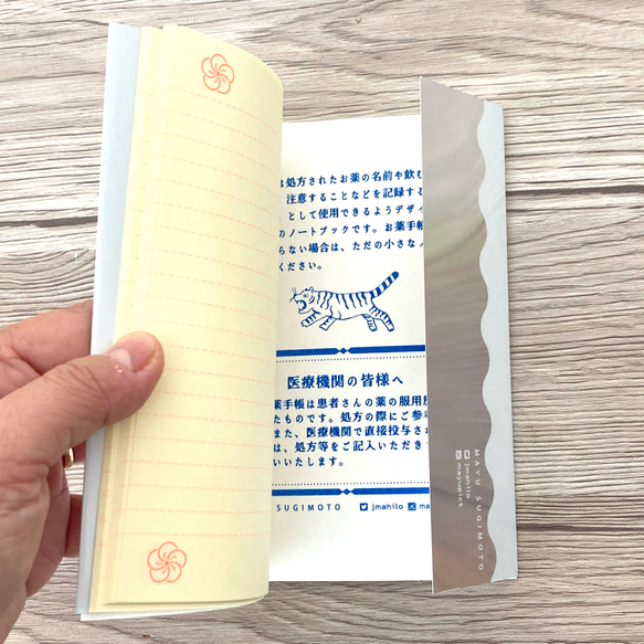 虎のプレミアムお薬手帳カバー&本体セット　レインボー柄 10枚目の画像