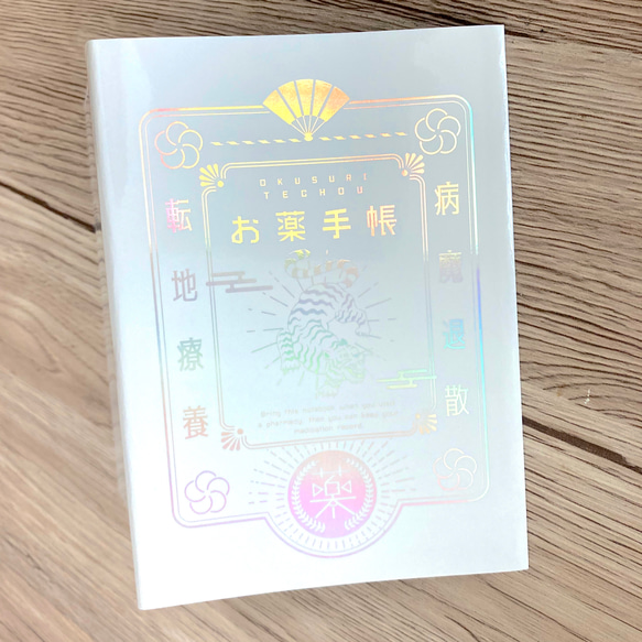 虎のプレミアムお薬手帳カバー&本体セット　レインボー柄 3枚目の画像